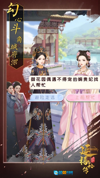 延禧秘传梦中的恋爱之旅手机免费版图1