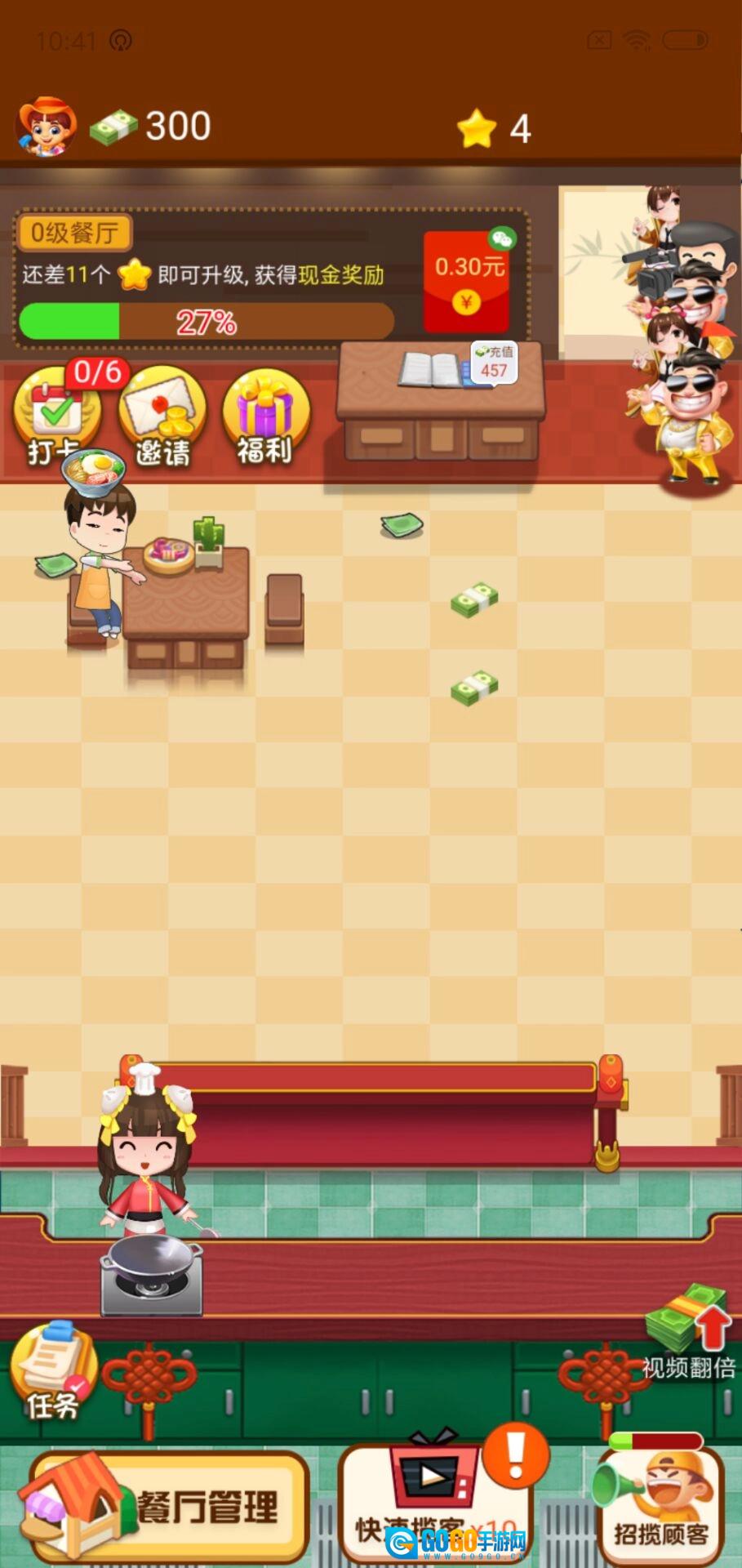 幸福餐厅红包版图2