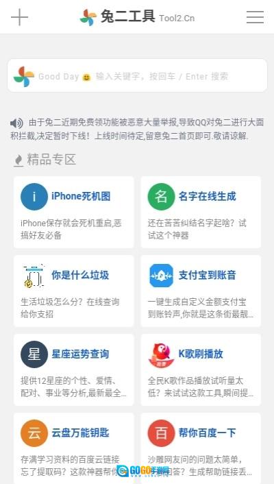 兔二工具安卓版图1