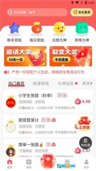 红赏吧红包版图3