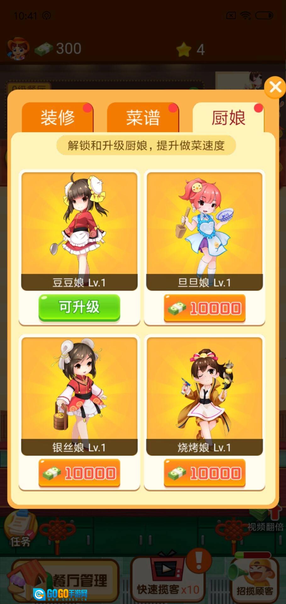 幸福餐厅红包版图1