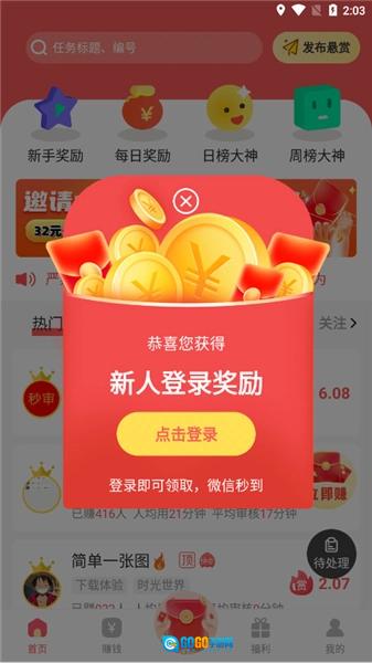 红赏吧红包版图1