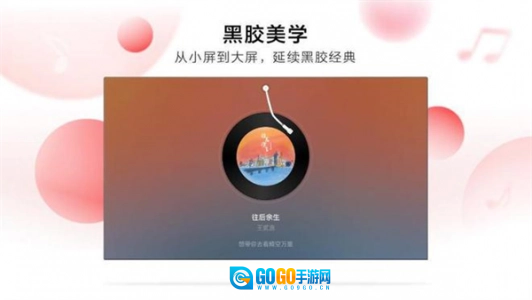 网易云音乐TV版图5