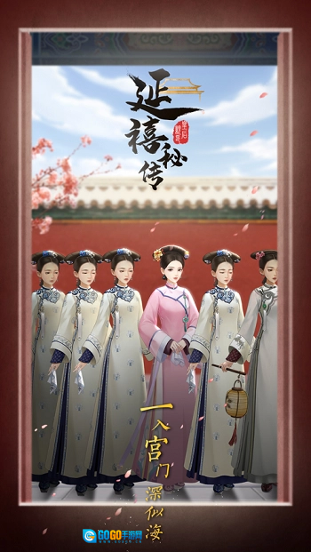 延禧秘传梦中的恋爱之旅手机免费版图2