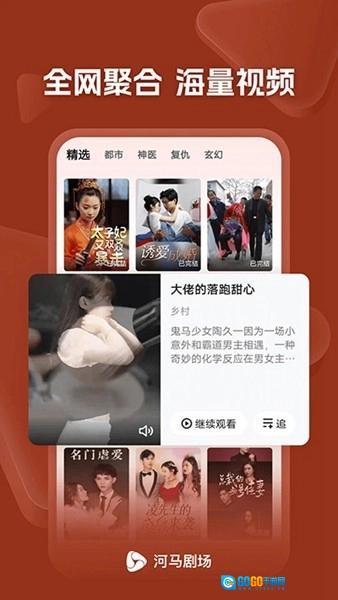 河马剧场短剧图1