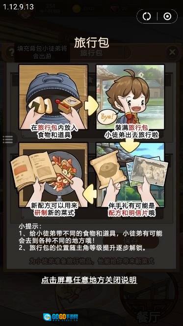 幸福餐厅红包版图3