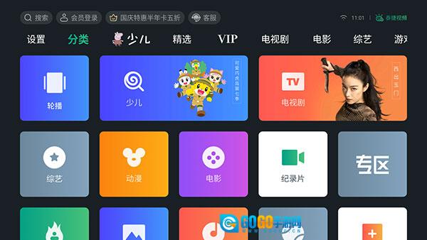 泰捷视频tv版图3