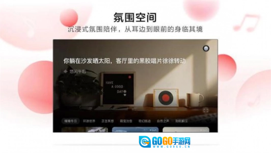 网易云音乐TV版图4