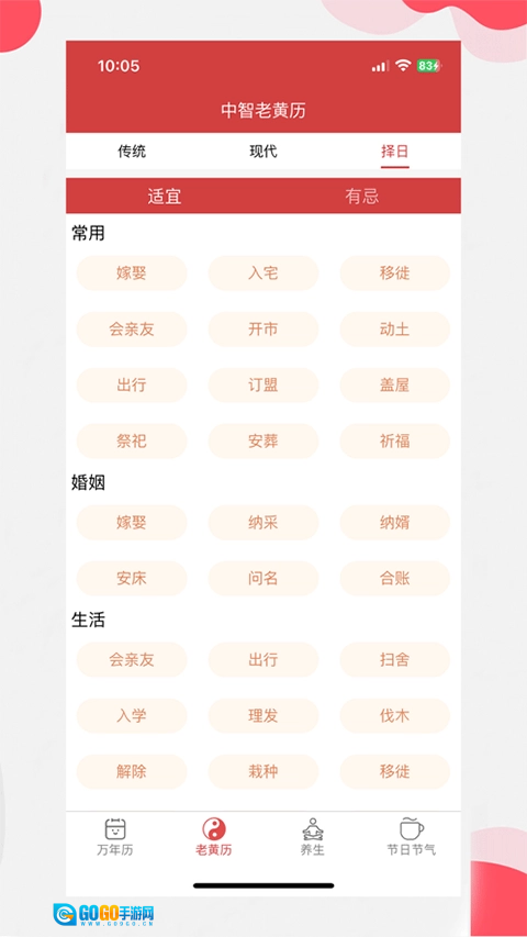 中智万年历图3
