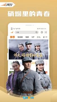 风行视频极速版图1