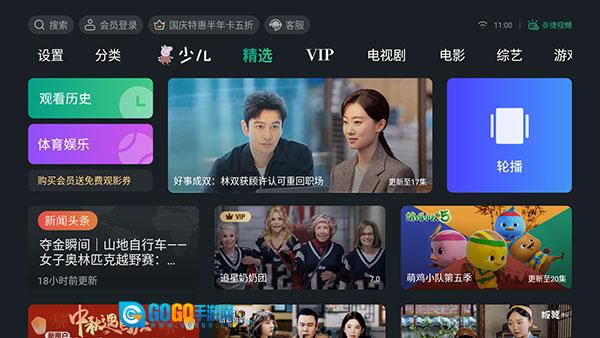 泰捷视频tv版图1