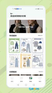 女生穿搭助手图1