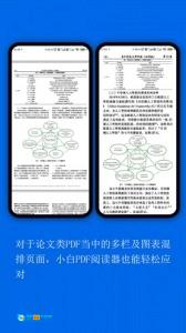 小白PDF阅读器图4