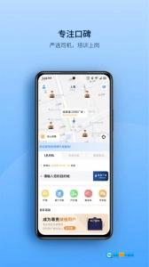 安师傅代驾图4