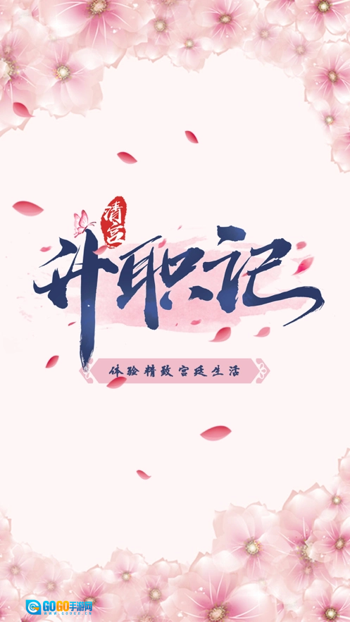 清宫升职记最新版图1