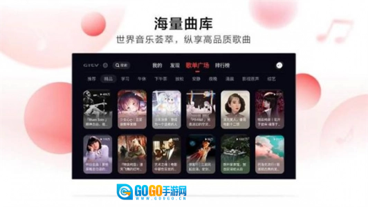 网易云音乐TV版图3