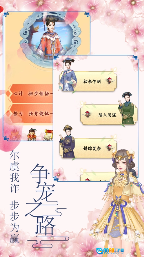 清宫升职记最新版图3