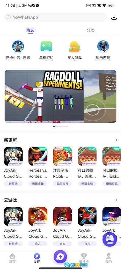 PlayMods最新版图2