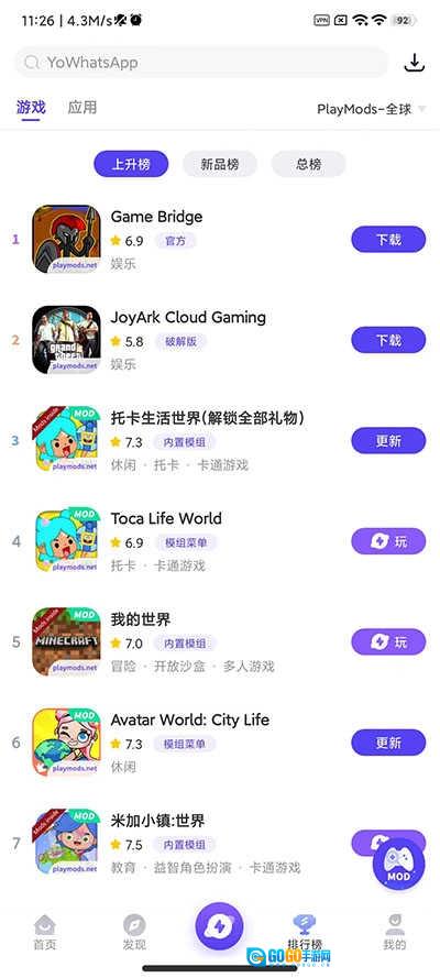 PlayMods最新版图1