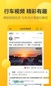 360行车记录仪图4