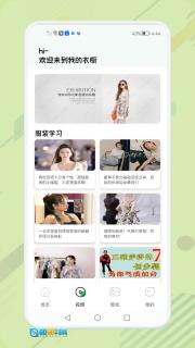 女生穿搭助手图2