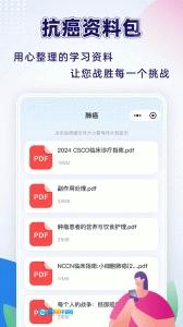 咚咚肿瘤科图1