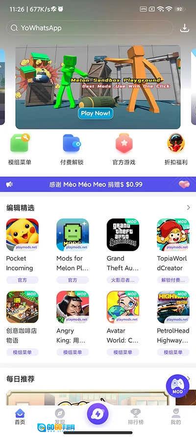 PlayMods最新版图3