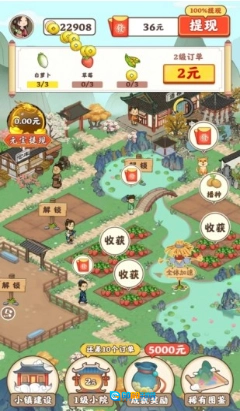 江南小院红包版图3