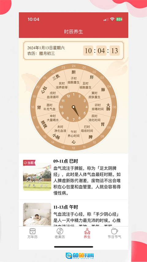 中智万年历图2