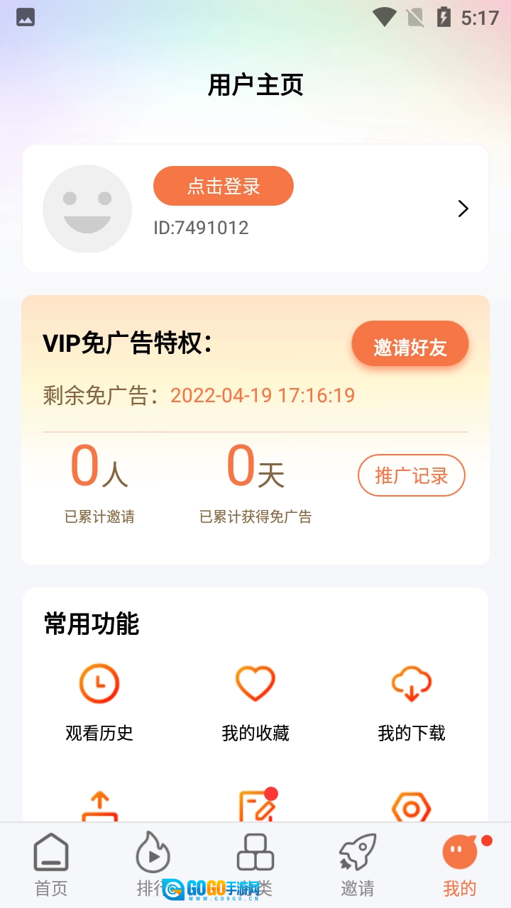 橘子视频免费版图3
