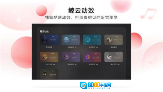 网易云音乐TV版图1