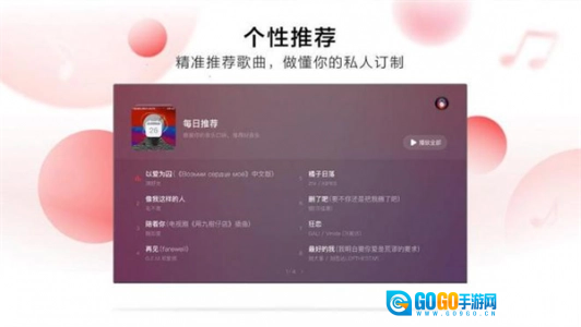 网易云音乐TV版图2