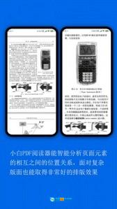 小白PDF阅读器图1