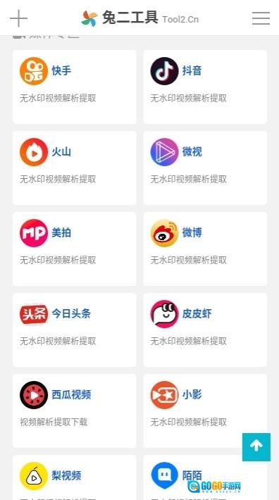 兔二工具安卓版图2