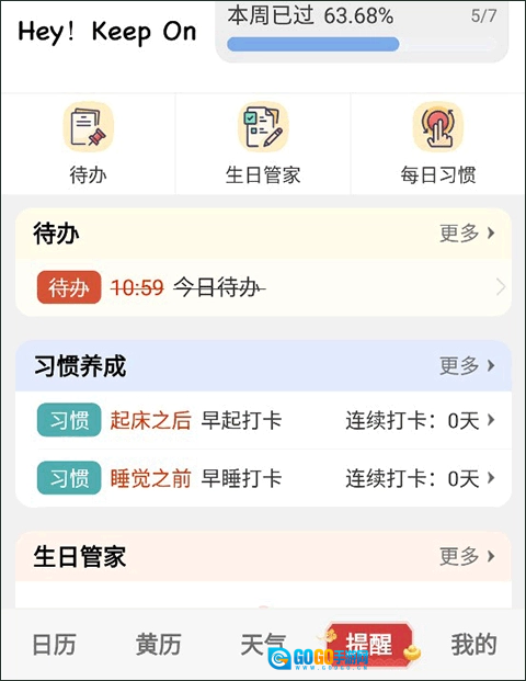 中智万年历图5
