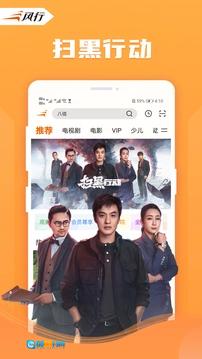 风行视频极速版图2