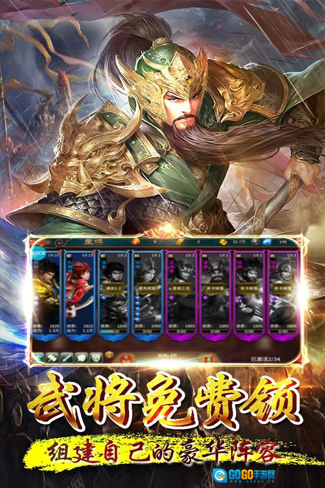 口袋三国志Online官方正版图3