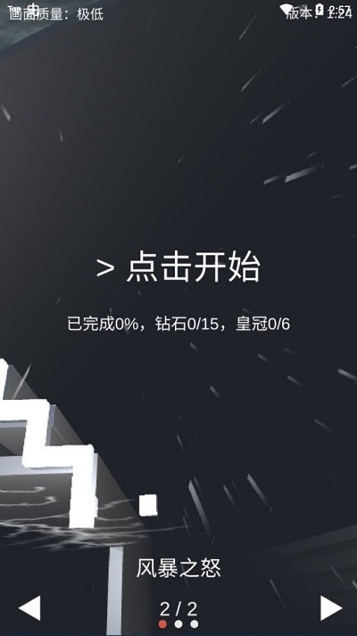 跳舞的线风暴之怒手游无广告版(2)