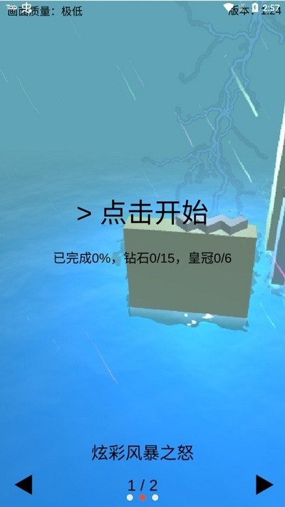 跳舞的线风暴之怒手游无广告版(3)
