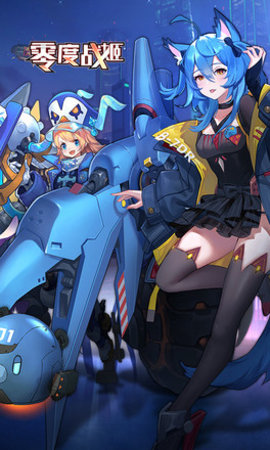 零度战姬免费版图2