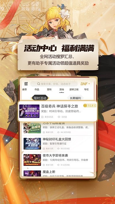 DNF小助手手机最新版图1