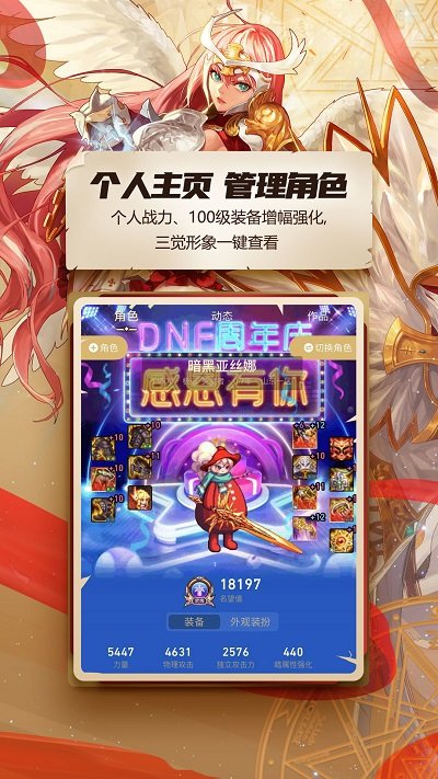 DNF小助手手机最新版图2