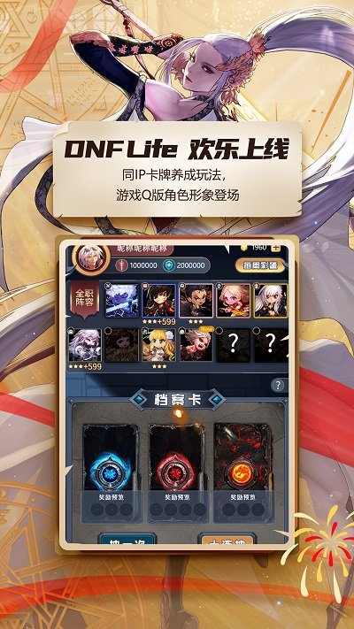 DNF小助手手机最新版图3