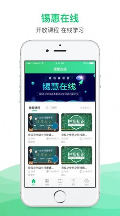 锡慧在线官方版图3