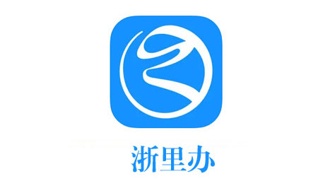 浙里办