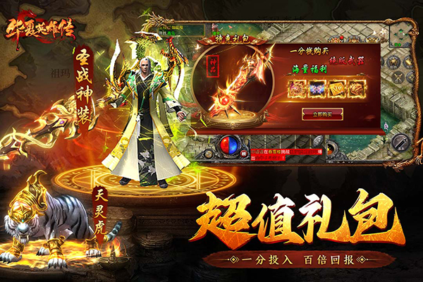 华夏英雄传传奇(3)