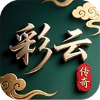 彩云暗黑铭文