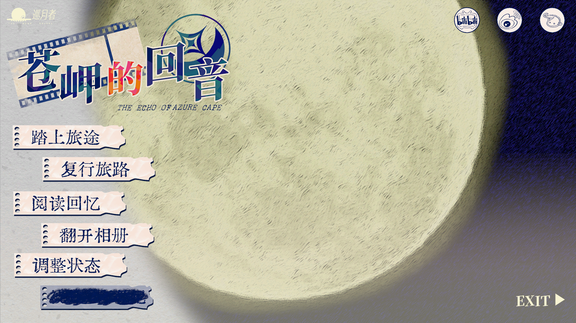 苍岬的回音(4)