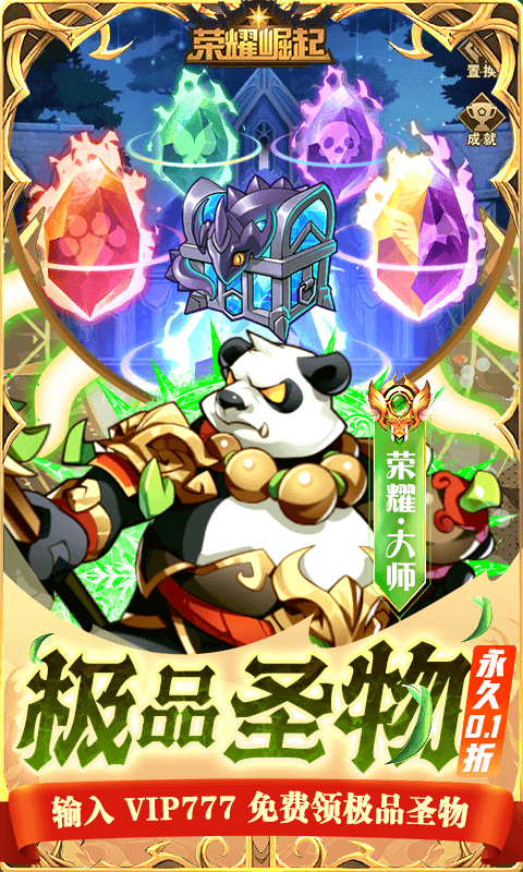 荣耀崛起0.1折648免费版图3