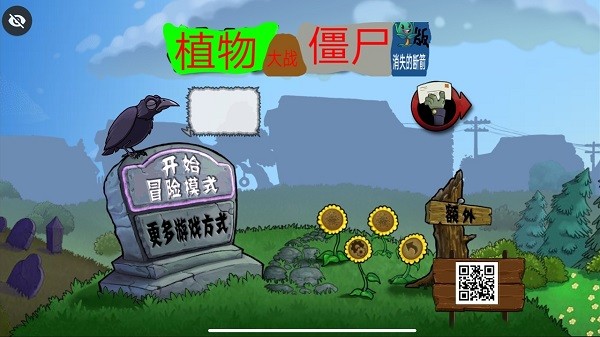 植物大战僵尸烤鱼版游戏(3)